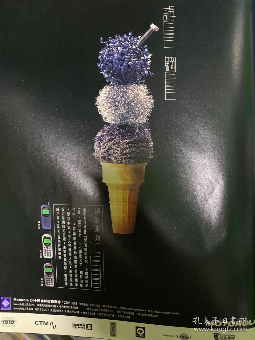 摩托罗拉广告 彩页 16开 图示实物 1张1面