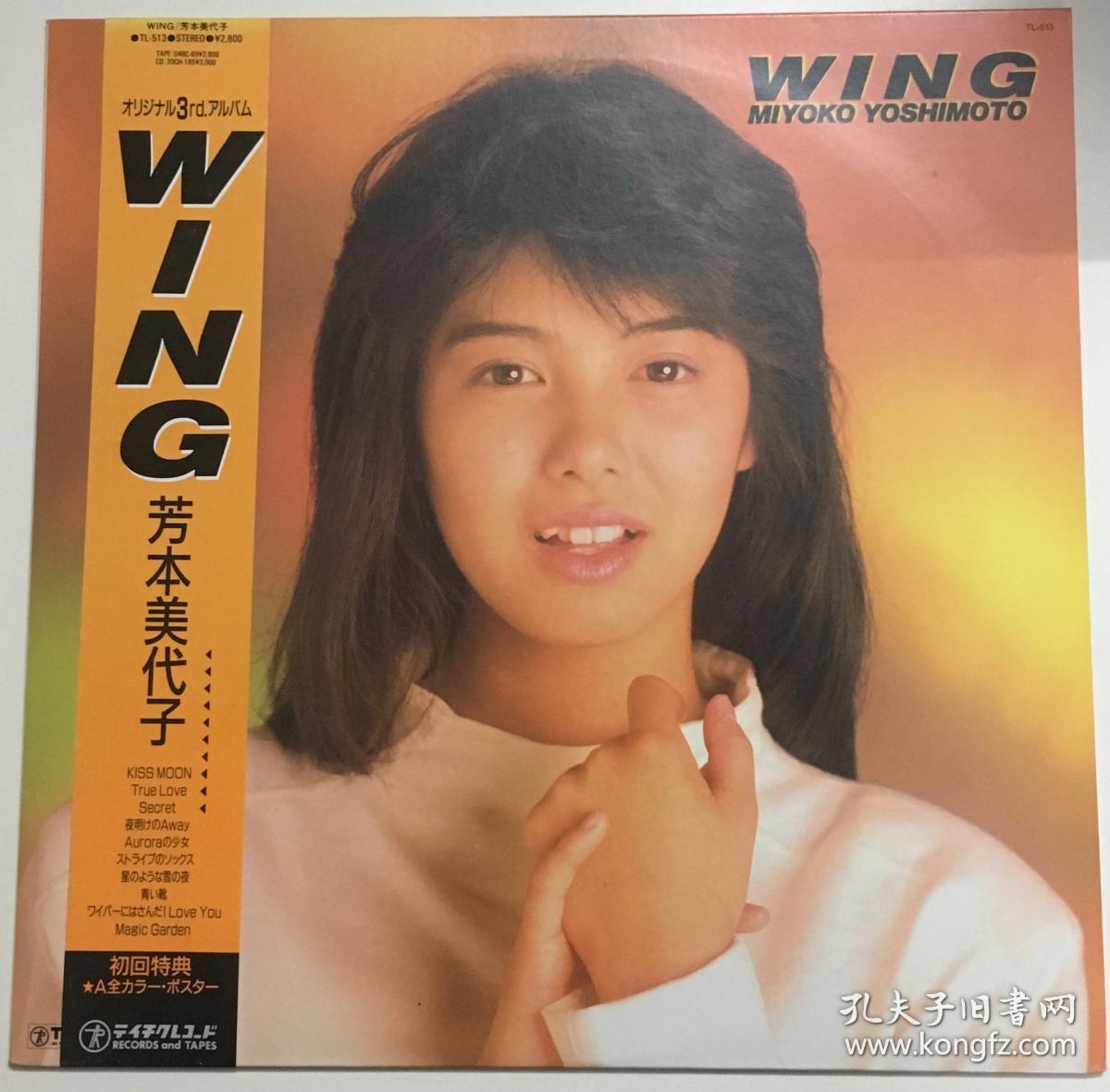 芳本美代子首版wing专辑初回特典版日本80年代city Pop流行女声miyoko Yoshimoto 12寸lp黑胶唱片 瑕疵品 孔夫子旧书网