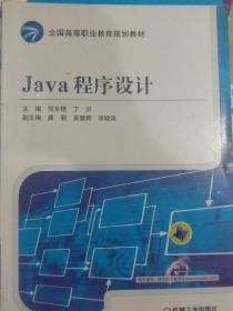 Java程序设计