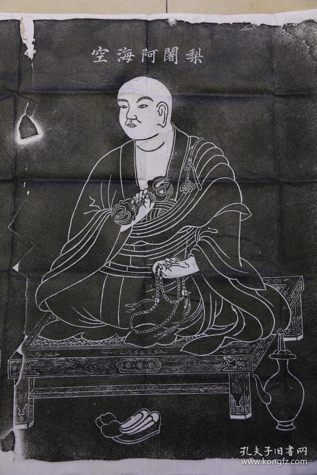 碑拓 拓片【惠果阿阇梨大师像,空海阿阇梨大师像】宣纸拓片 品相完好.