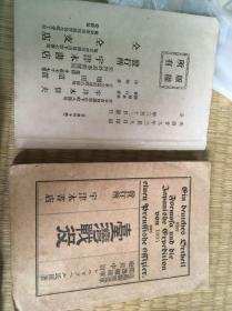 1896年初版 台湾战役 宇津木信夫 全网唯一 多副地图 尾页脱落 重要史料价值 日本侵略台湾重要史料