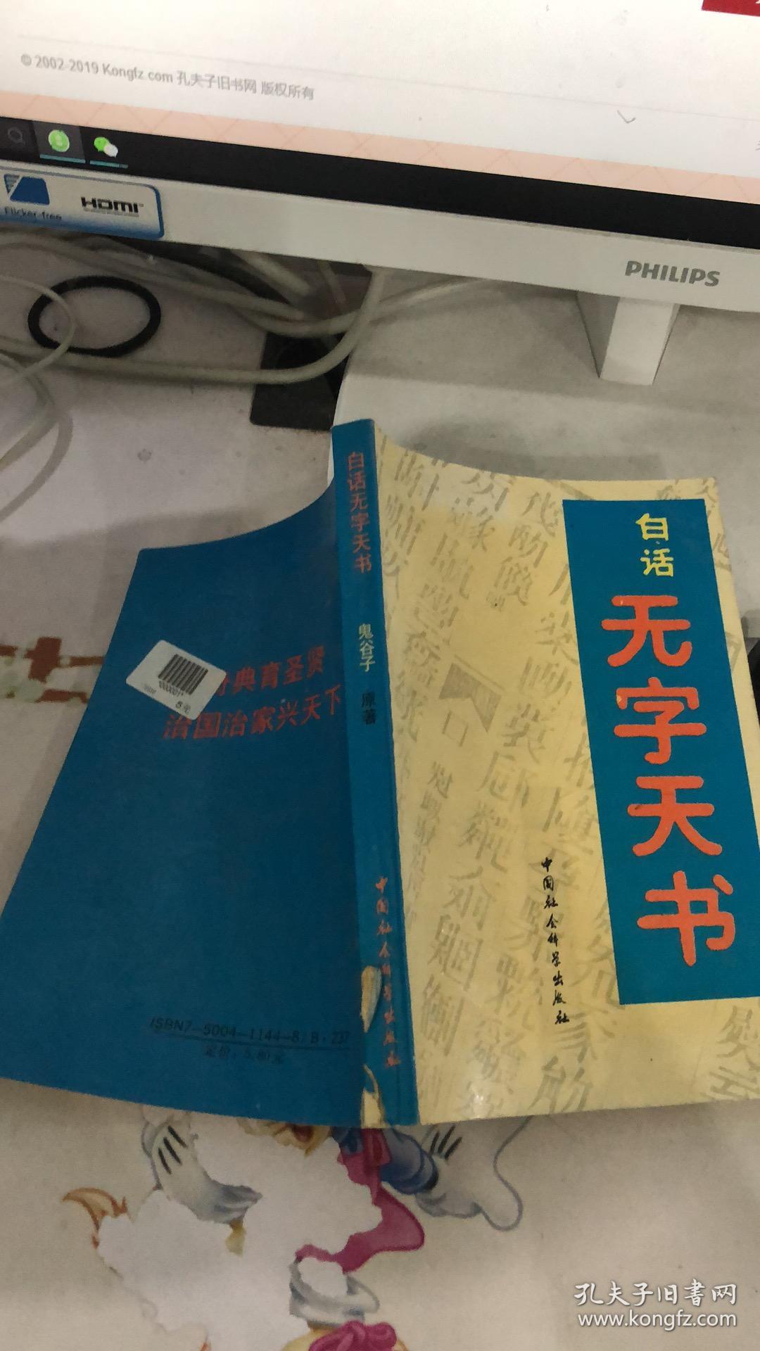 白话无字天书