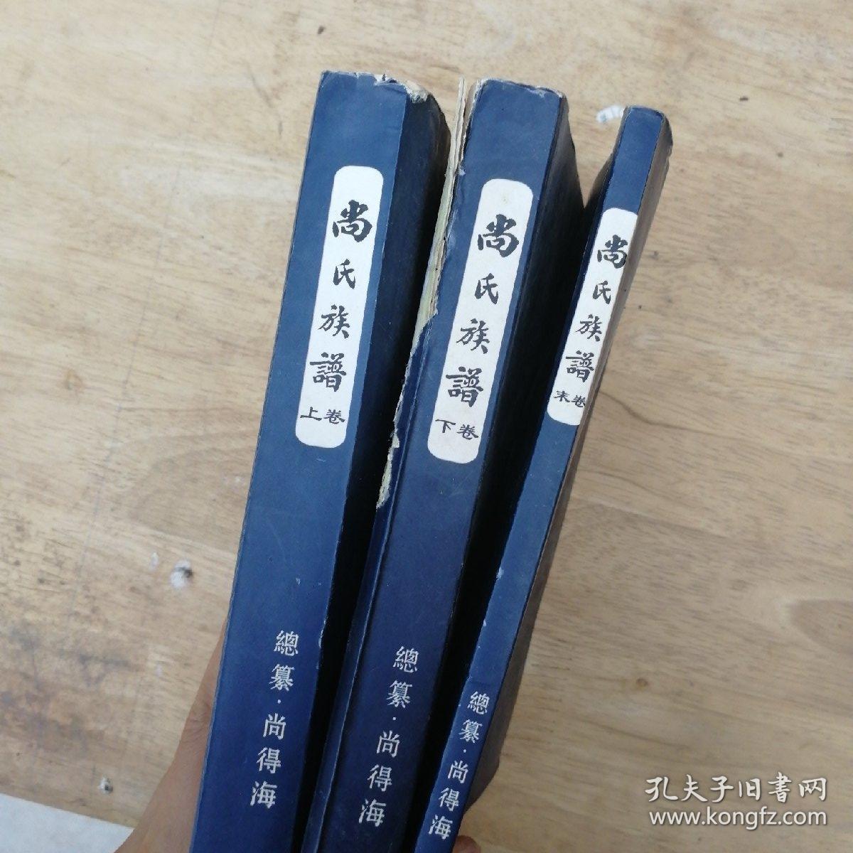 尚氏族谱 单买私