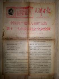 天津日报 1968.11.2