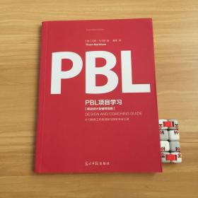 PBL:PBL项目学习