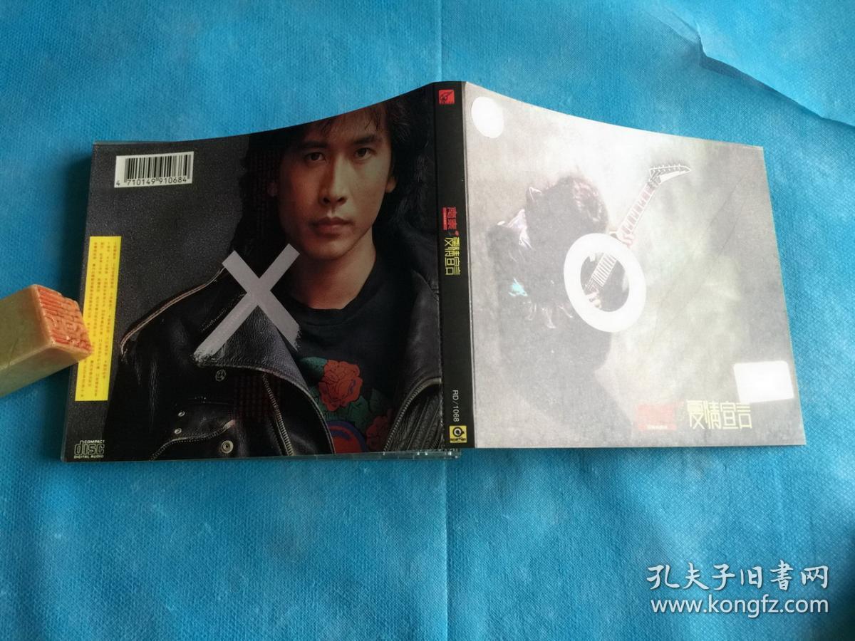 cd- 齐秦- 爱情宣言 引进版(滚石唱片供版,广西音像最先引进首版.
