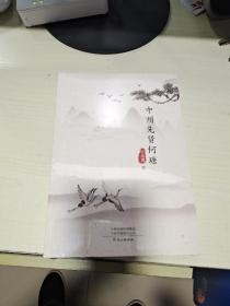 KB ：中州先贤何瑭 /王永宽 著/中州古籍出版社  ( 正版  现货特价