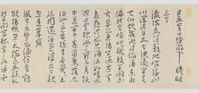 明 \王宠\ 自书游包山诗 \29*384进口艺术纸复制品\画芯未装裱