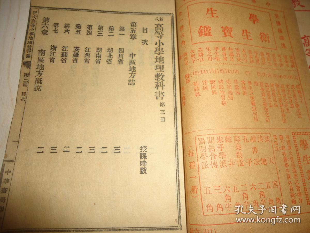 民国高等小学校用 新式地理教科书 一套六册全 孔夫子旧书网