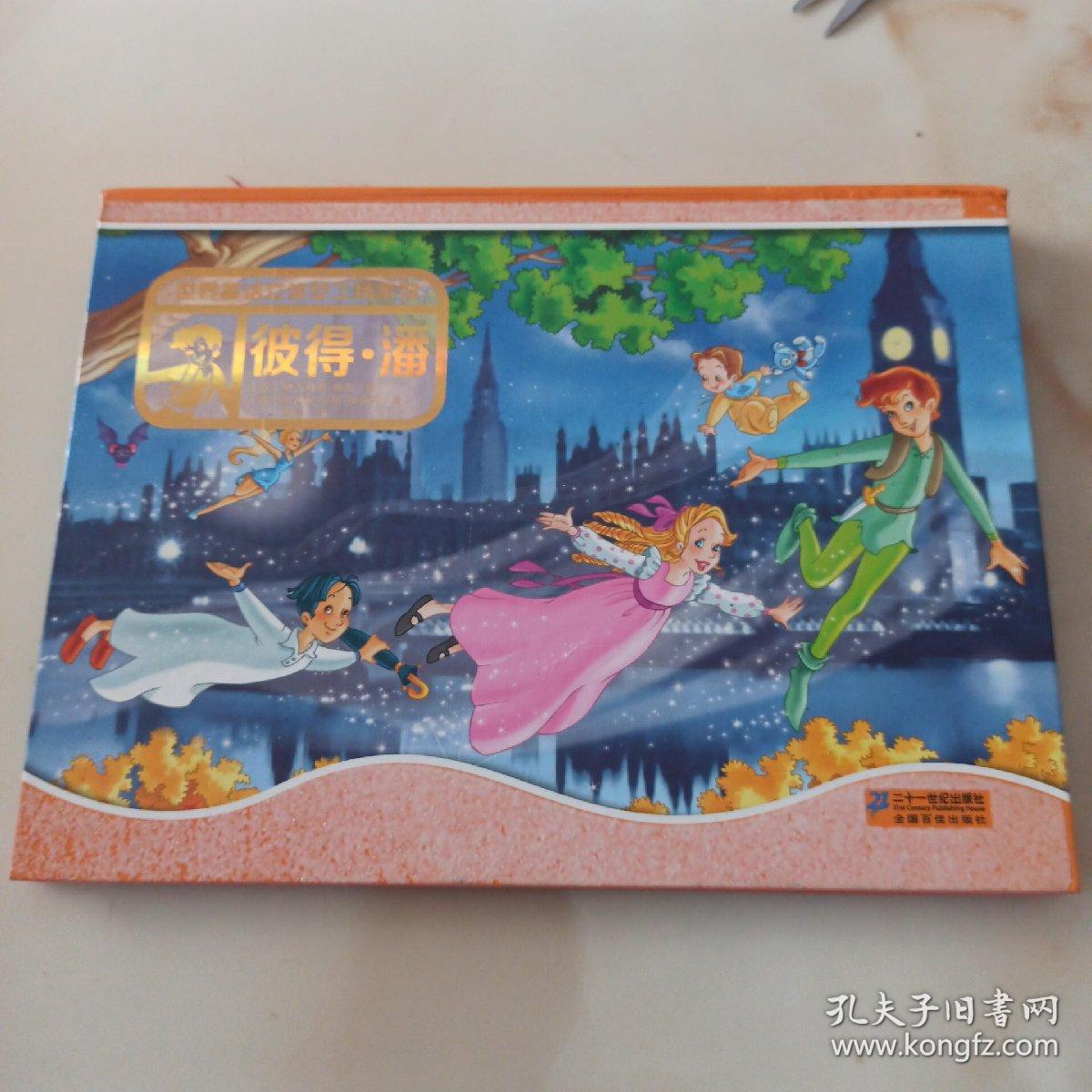 世界童话立体梦工场系列:彼得·潘