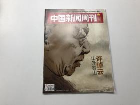 中国新闻周刊杂志2020年8月3日第28期总第958期：许倬云山外看山