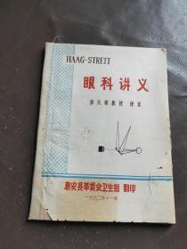 眼科講義
