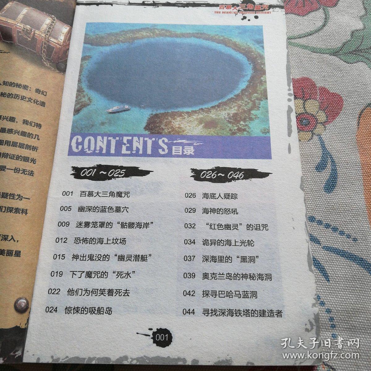 百慕大三角默咒