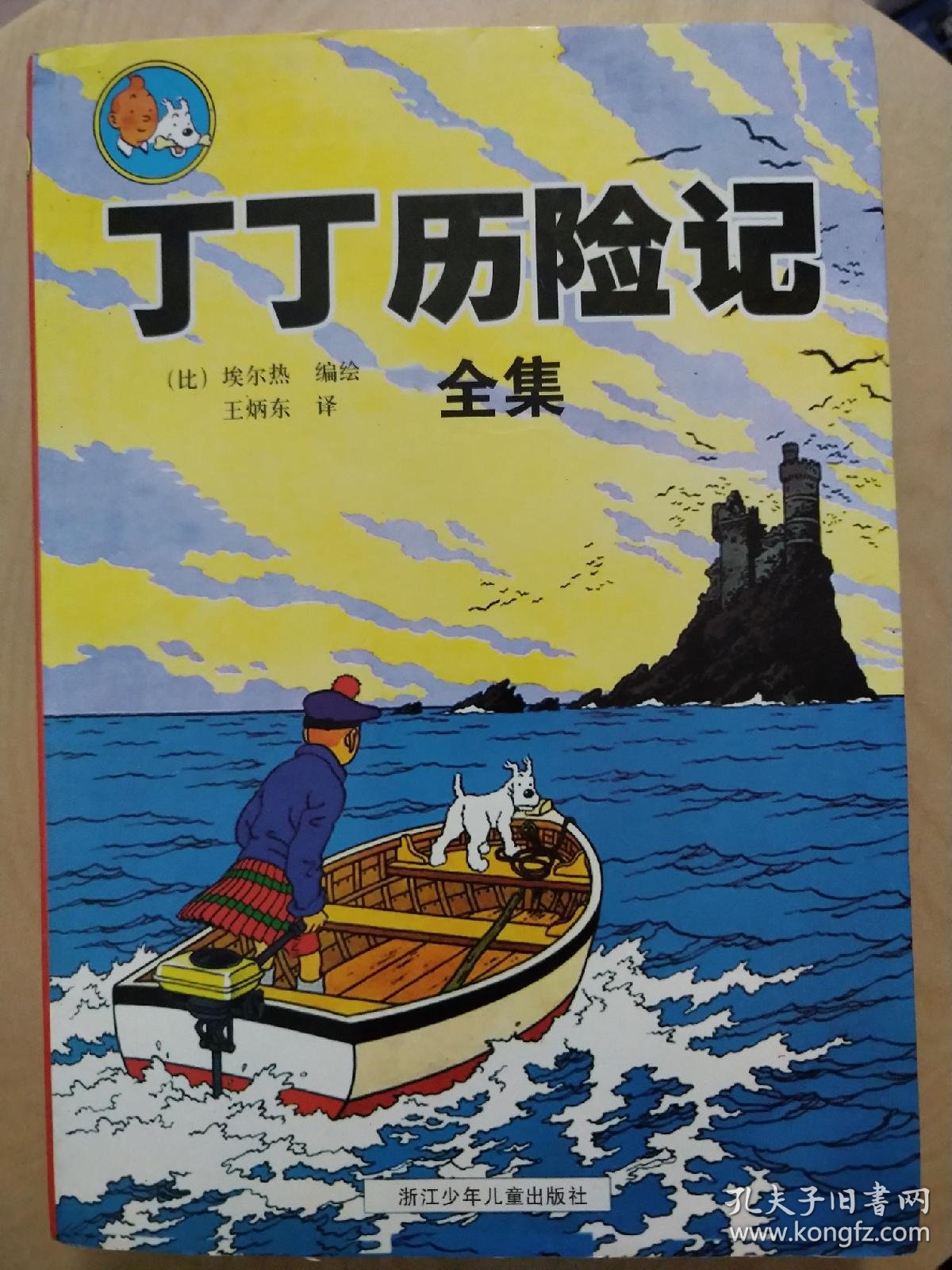 丁丁历险记 全集
