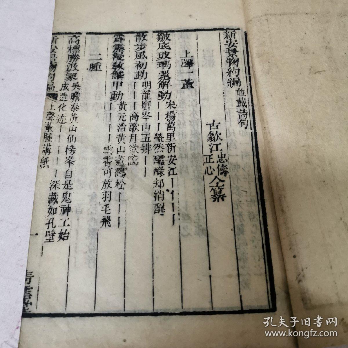 新安景物约编附刊纪丽道光木刻本 存下册 古徽州黄山风情景物珍贵史料 孔夫子旧书网 新安景物约编附刊纪丽道光木刻本 存下册 古徽州黄山风情景物珍贵史料 孔夫子旧书网