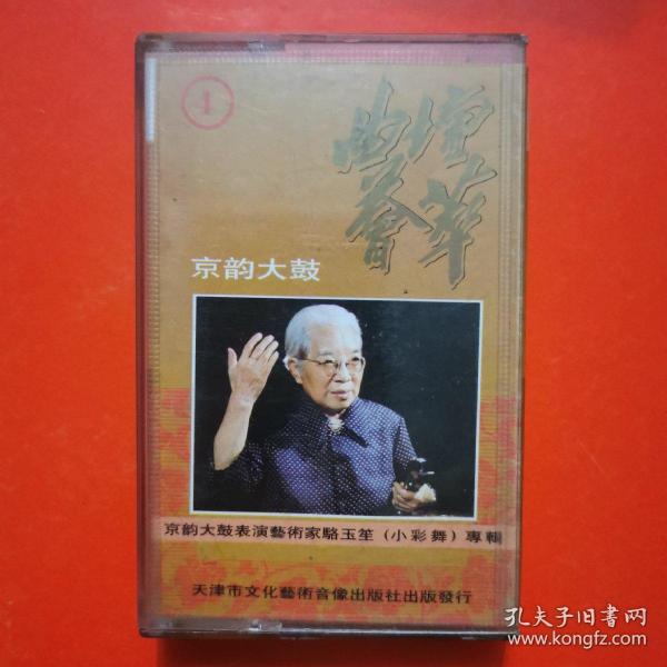 京韵大鼓曲谱_张云雷京韵大鼓图片(4)