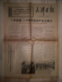 天津日报 1969.7.13