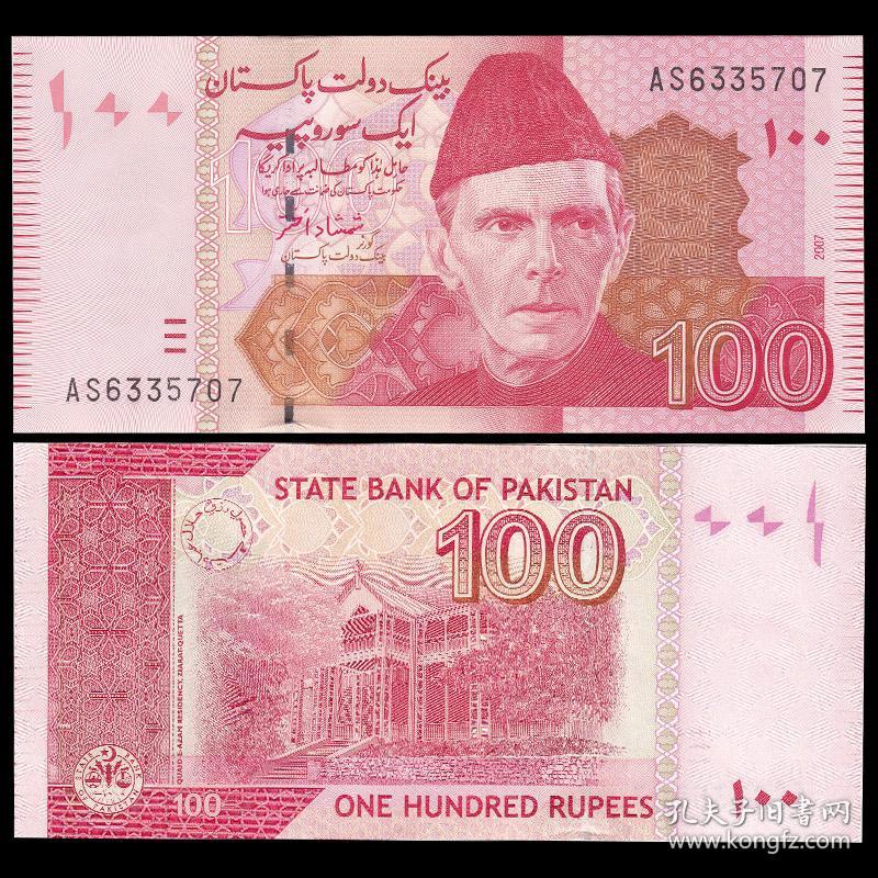 【亚洲】巴基斯坦100卢比 纸币 2007年 外国钱币 全新unc p-48b