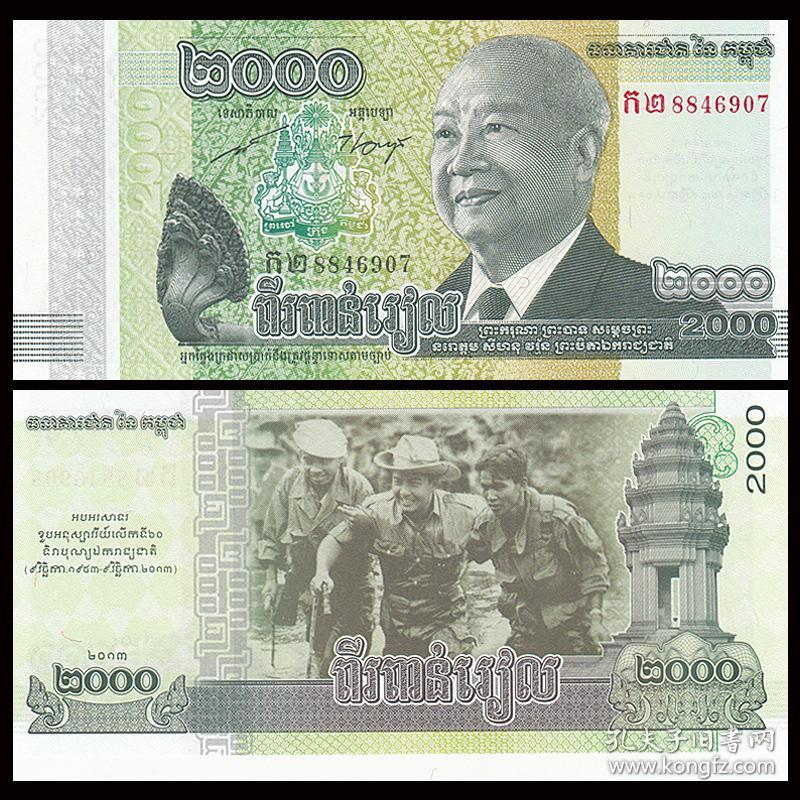 【特价】 全新unc 柬埔寨2000瑞尔 2013年 西哈努克纪念 p-64