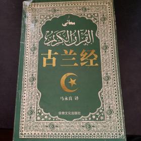 古兰经