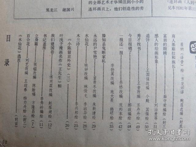 连环画报 19年第3期 百合花 杨力舟立身篇 陈忠实方隆昌我们建国巷 赵雁潮叶浅予漫画名作 王先生和小陈留京外史年画水仙花 李淑华 孔夫子旧书网 连环画报 19年第3期 百合花 杨力舟立身篇 陈忠实方隆昌我们建国巷 赵雁潮叶浅予漫画名作 王先生和小陈留京外史年画水仙花 李淑华 孔夫子旧书网