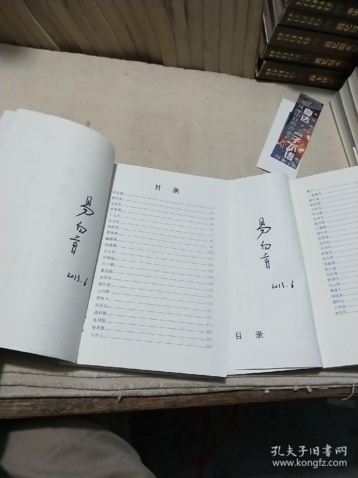 易白首作品集:日出东方 上下篇(书页干净无笔画.