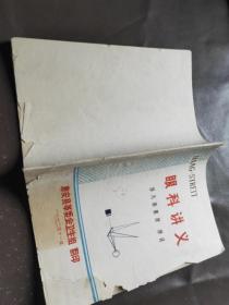 眼科講義