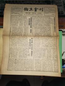 衛生會刊 第四期    
   【1952年12月12日】