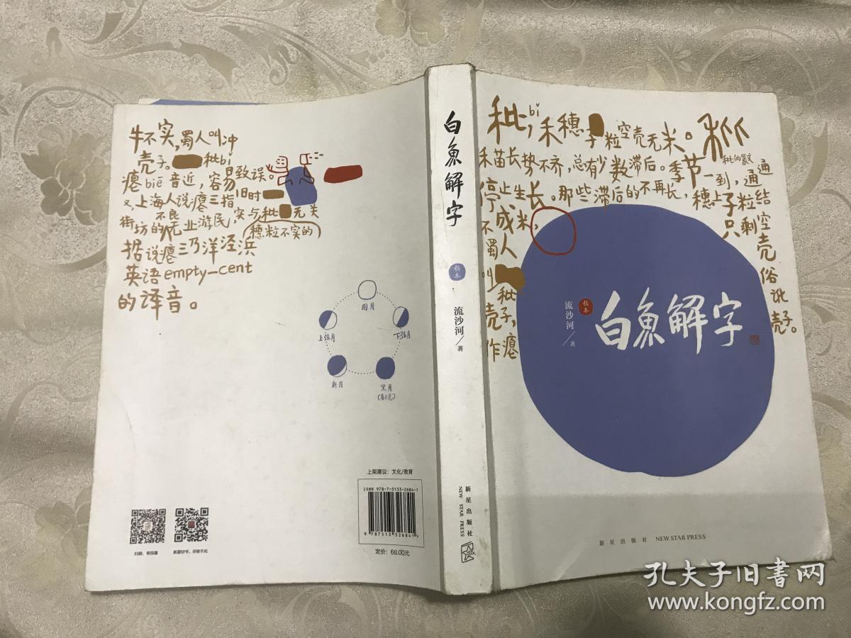 白鱼解字(稿本)(平装版)_孔夫子旧书网