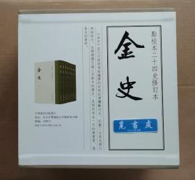 【签名本】【钤印本】金史 点校本二十四史修订本 （编号：03890）《金史》修订主持人程妮娜教授等五人亲笔签名本  钤印首发纪念章 函套布脊精装全8册 一版一印 实图 现货