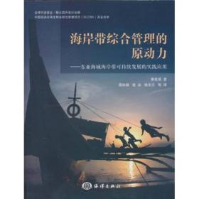 海岸帶綜合管理的原動力