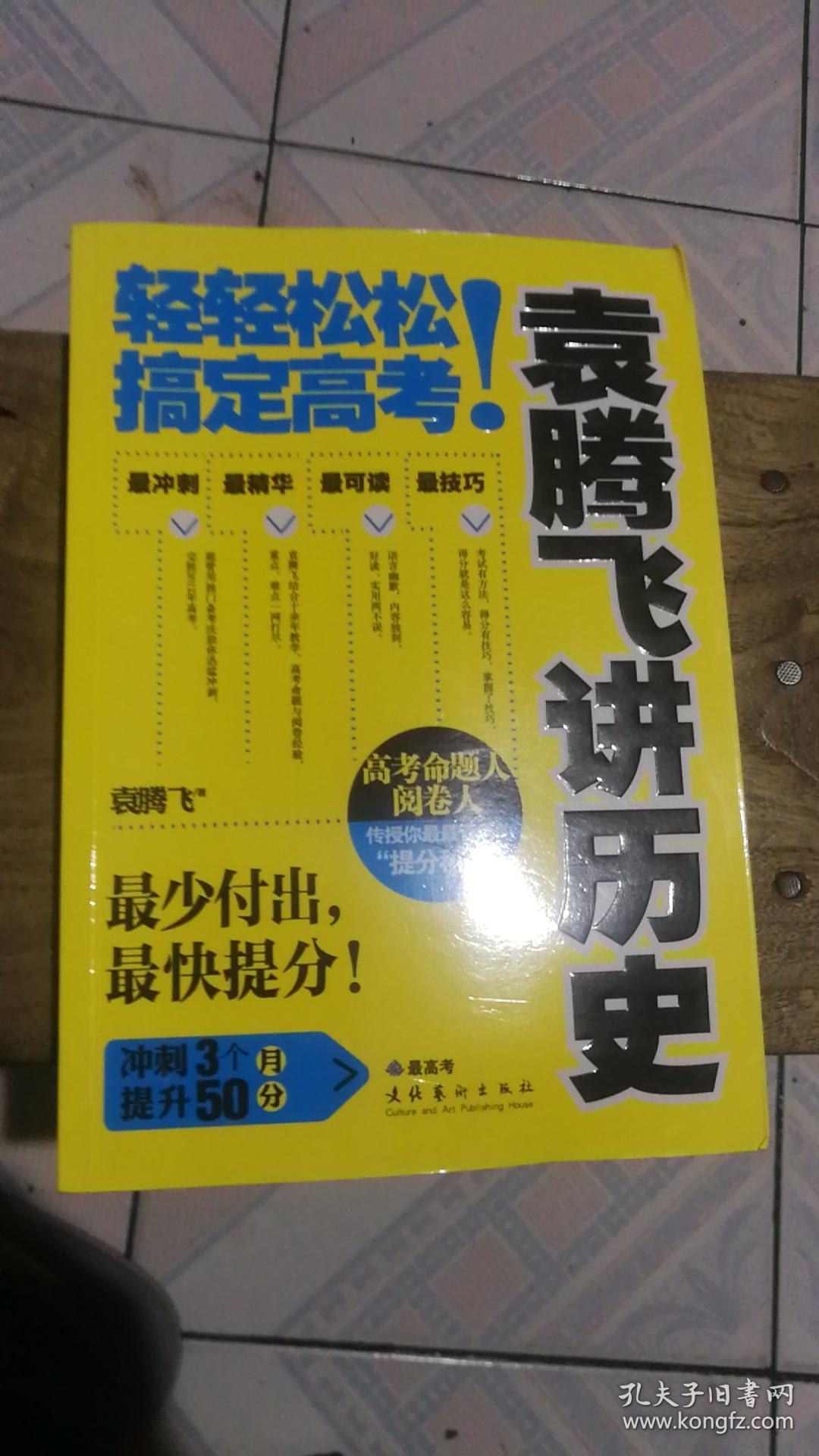 袁腾飞讲历史