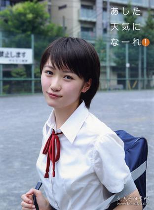 工藤遥写真集 あした天気になーれ 孔夫子旧书网