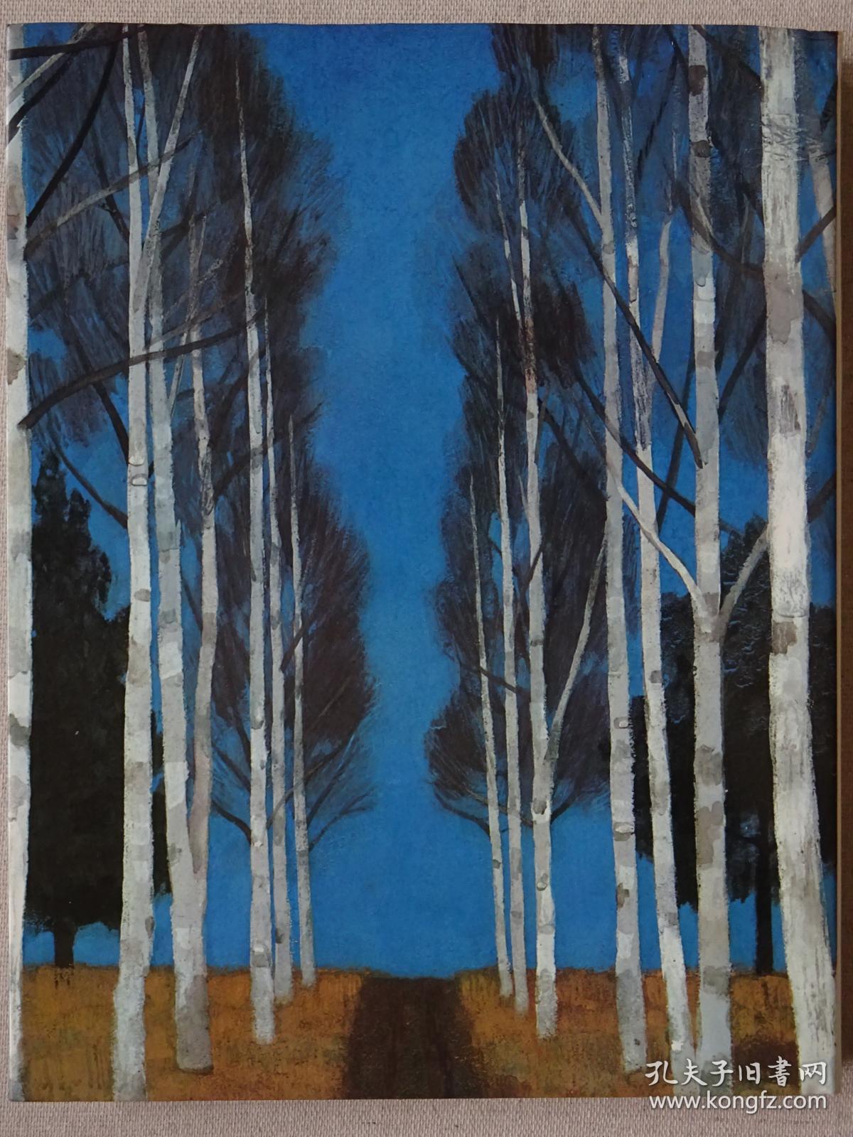 东山魁夷现代日本的美术第7卷 孔夫子旧书网