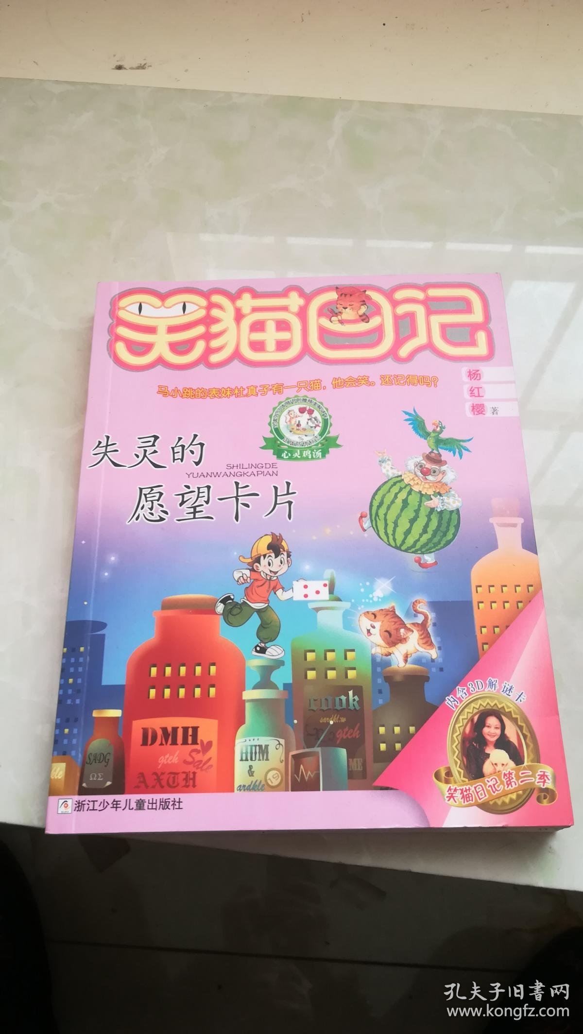 笑猫日记第二季 失灵的愿望卡片
