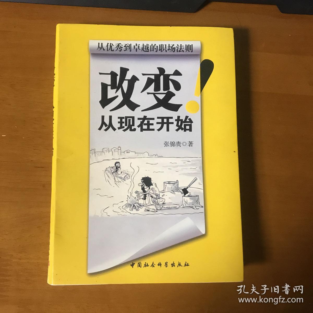 改变从现在开始