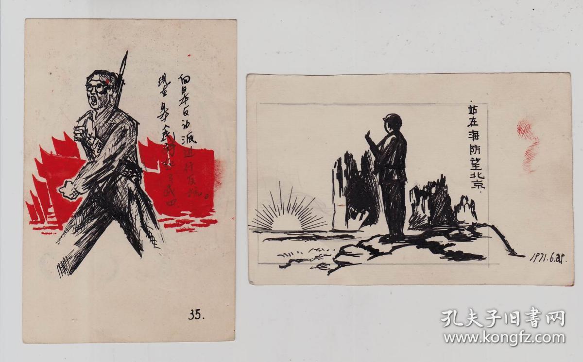 手绘文革钢笔速写小画2枚