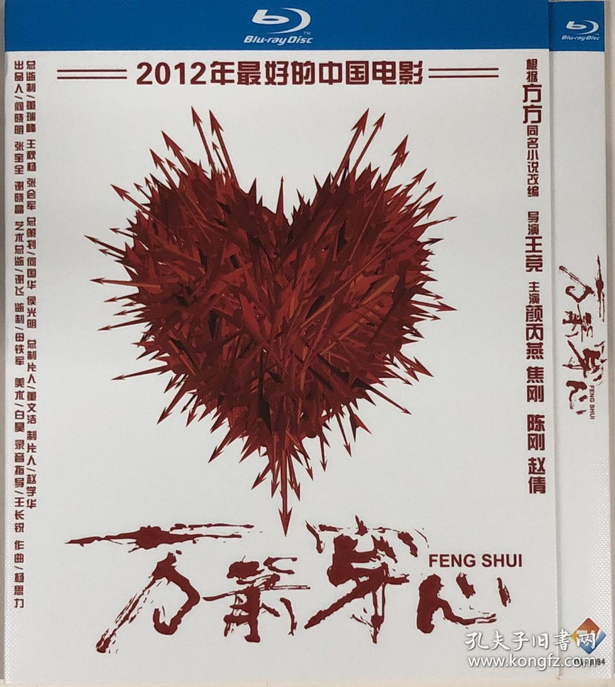 万箭穿心(导演: 王竞)