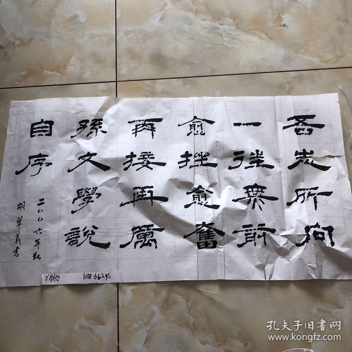 四川胡华义书法作品