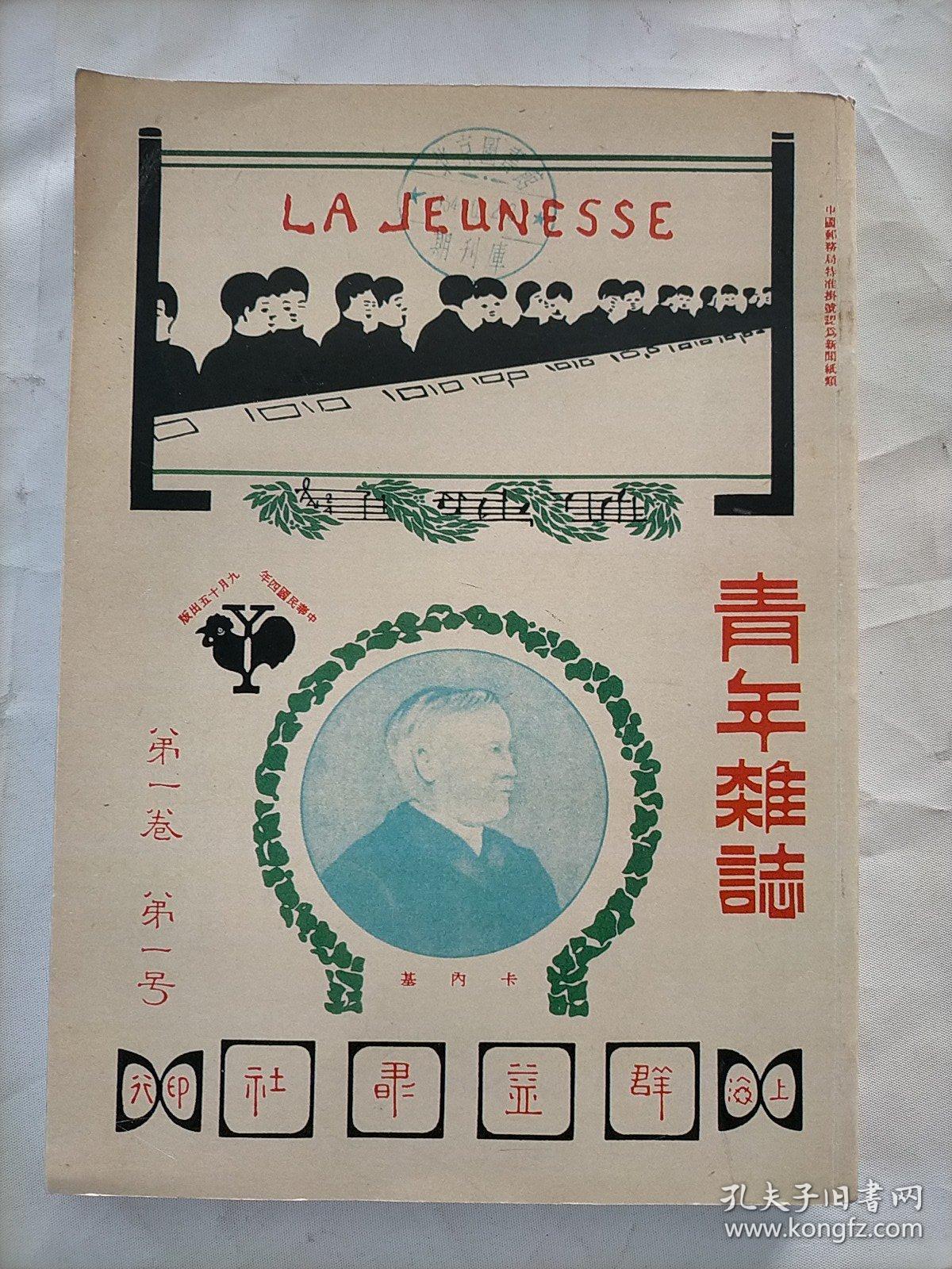 青年杂志创刊号第一卷第一号