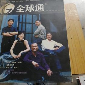 全球通2004一3