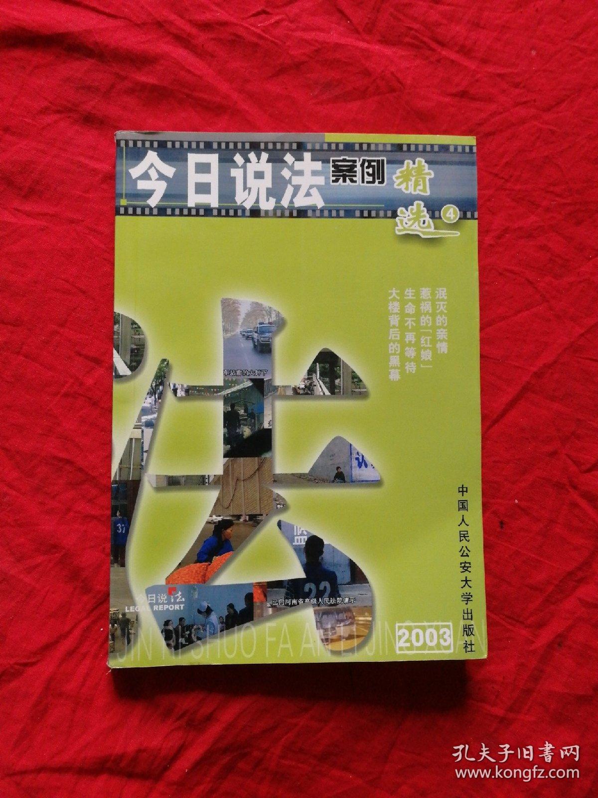 今日说法案例精选(4)