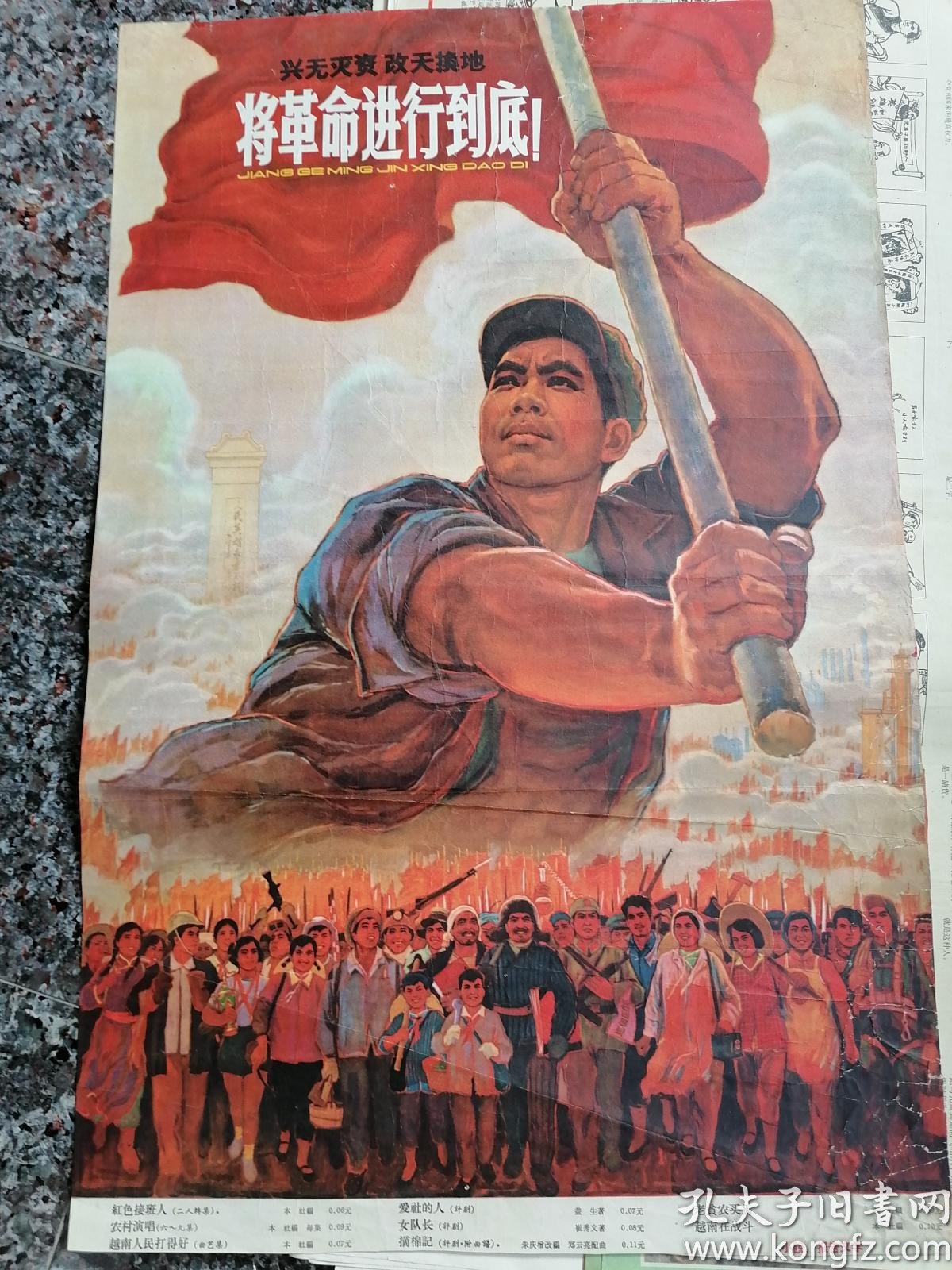 中三2-71,兴无灭资改天换地将革命进行到底,哈琼文画,1965年.