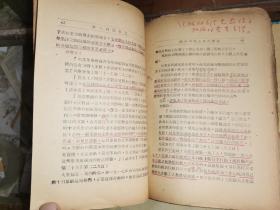 毛邊本:斯大林選集   第二卷     [1939年1月延安解放社初版本]毛邊本  紅筆批注本