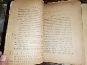 毛邊本:斯大林選集 第一卷            [1939年1月延安解放社初版本]     毛筆批注本