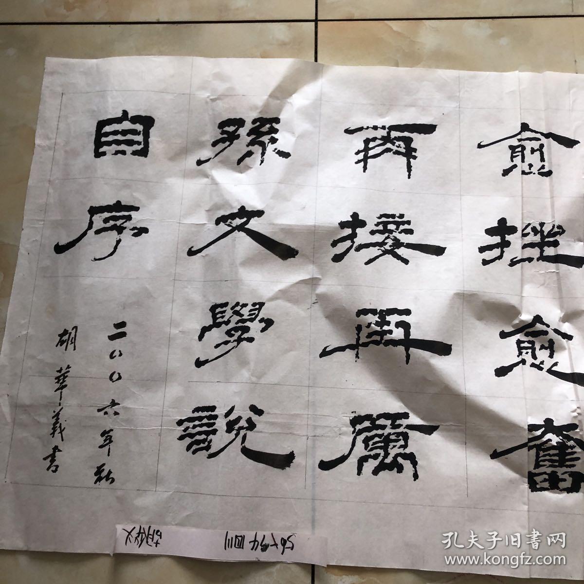 四川胡华义书法作品