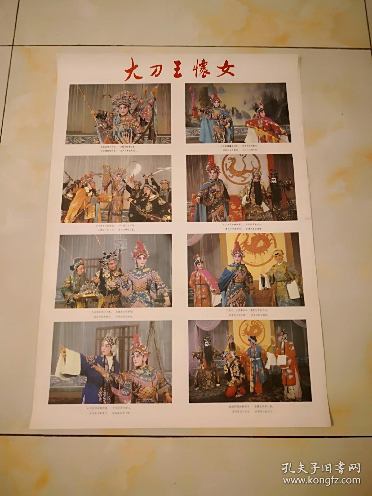 大刀王怀女,年画宣传画摄影,全套2张