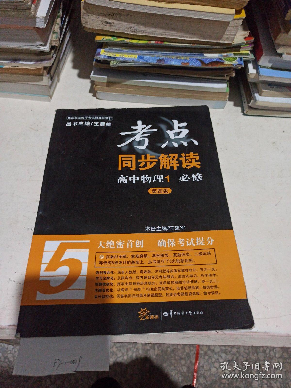 考点同步解读 高中物理1 必修.