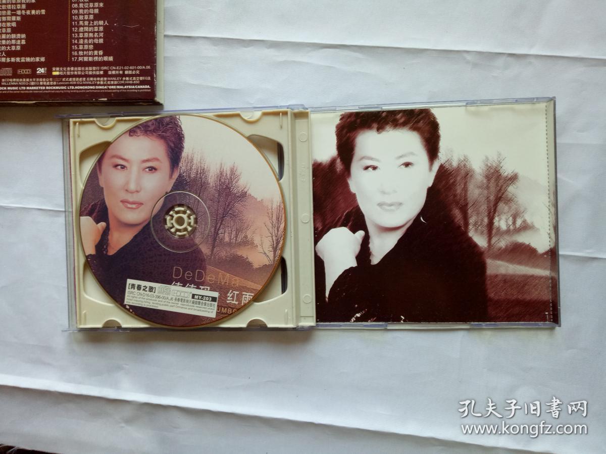 德德玛 红雨伞2cd