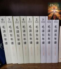 毛泽东年谱